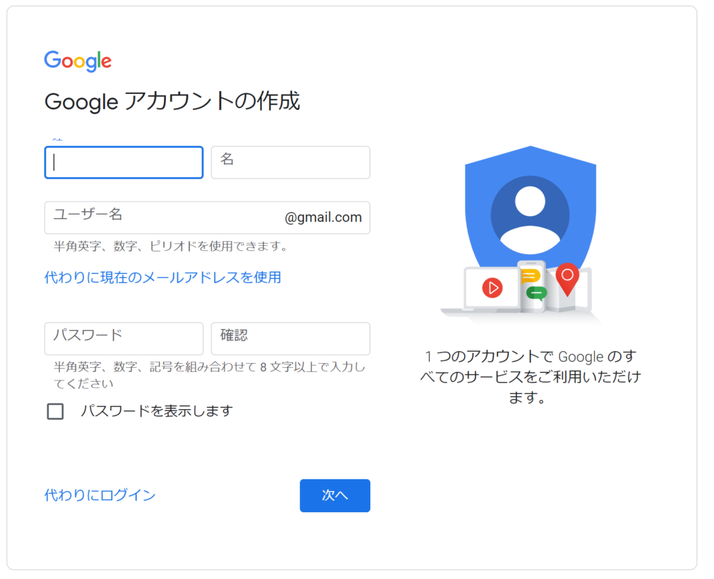 必須のgmailとgoogleアカウントの作成手順 主婦でワーキングママの輸入ビジネスブログ