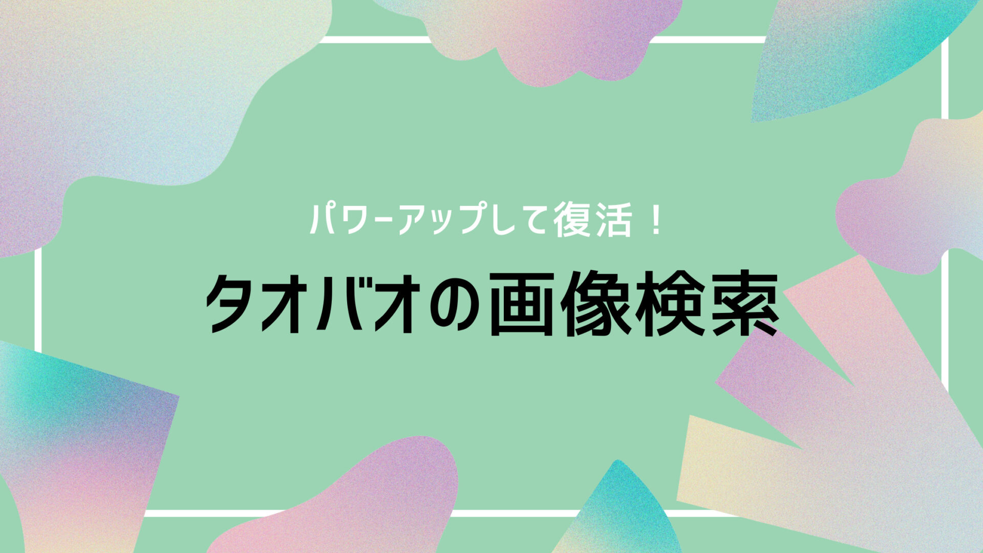 taobaoで画像検索ができるようになりました｜会社を辞めたくて在宅で輸入ビジネス始めました